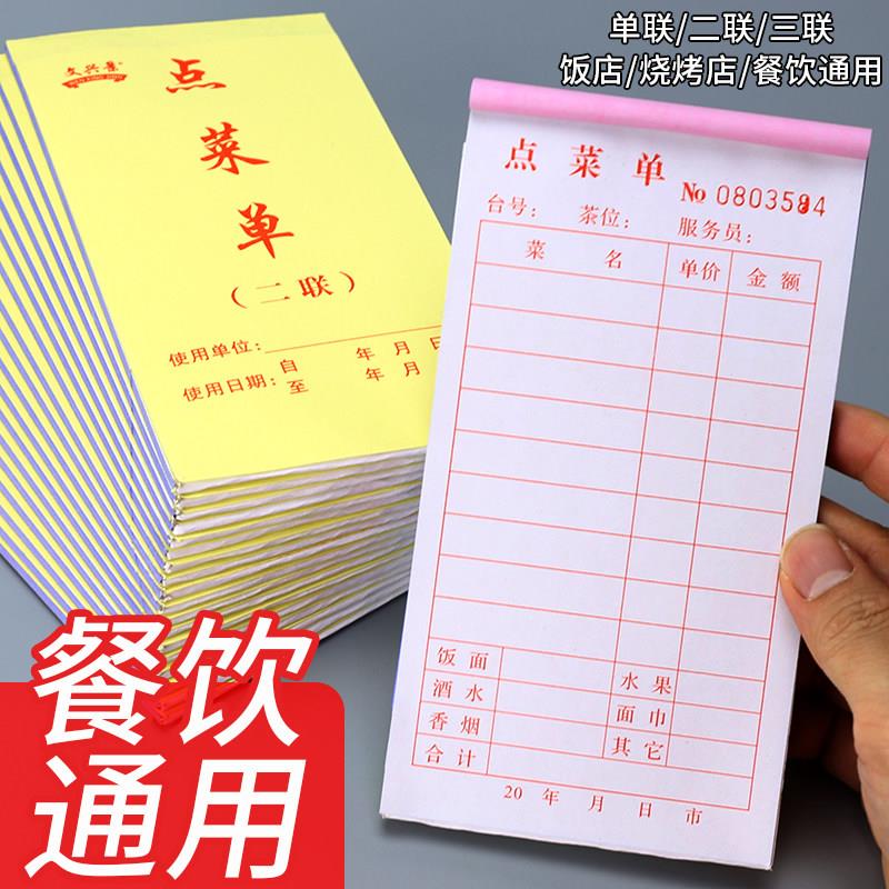 点菜单二联三联饭店烧烤店点菜单本单联一联饭店酒水单点餐单包邮