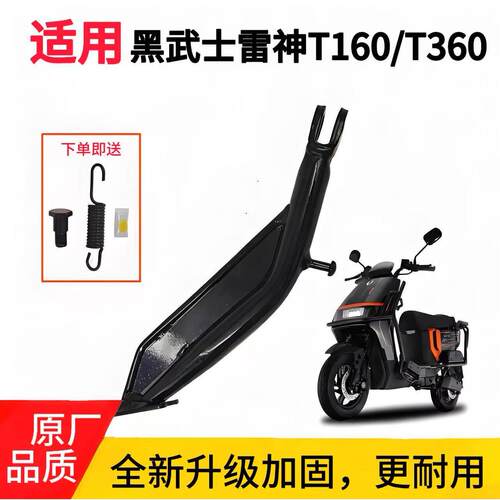适用黑武士雷神T160T360T760单撑边撑侧偏支撑小脚架偏站脚支架