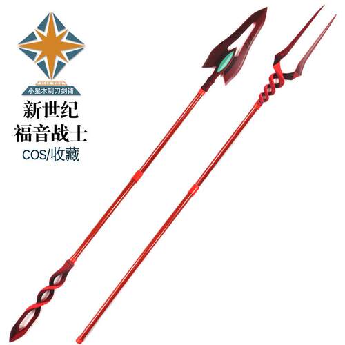 新世纪战士COS道具明日绫波丽香渚薰武器卡西乌斯之枪福音EVA安全