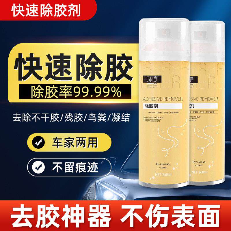 胶渍宝强力除胶剂万能家用溶胶稀释脱胶剂汽车玻璃去胶神器清除剂