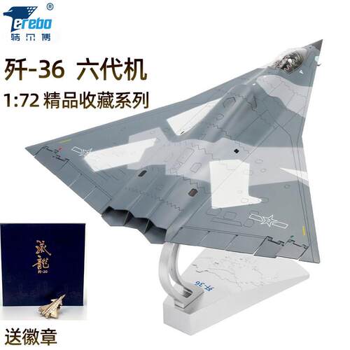 特尔博1:72歼36飞机模型仿真合金战斗机六代机军事摆件J36模型