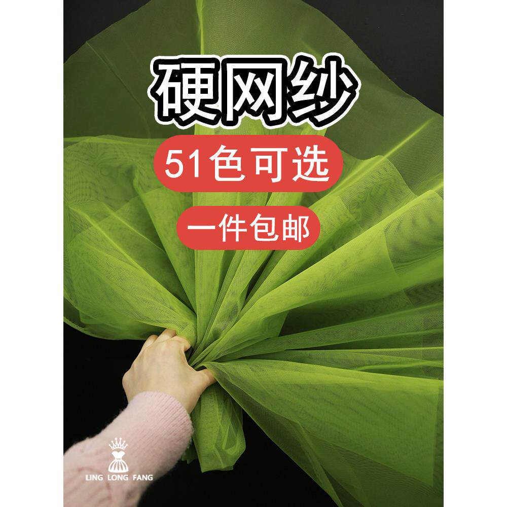 特硬网纱布料造型网布蓬蓬裙撑装舞台饰纱布阔型服装设计师面料