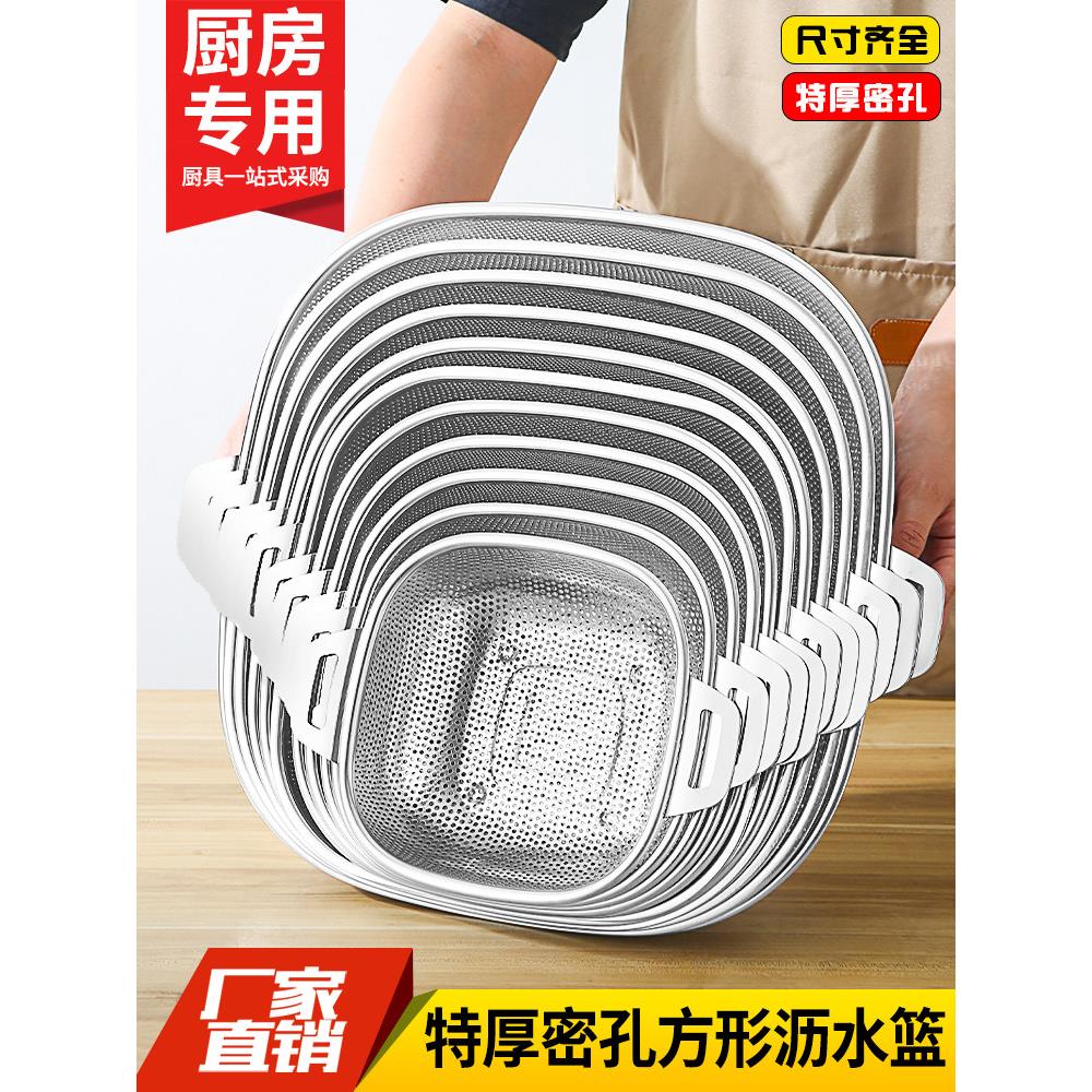 不锈钢方形密孔沥水篮淘米盆带耳洗菜篮漏水篮网框水果篮控水菜筐