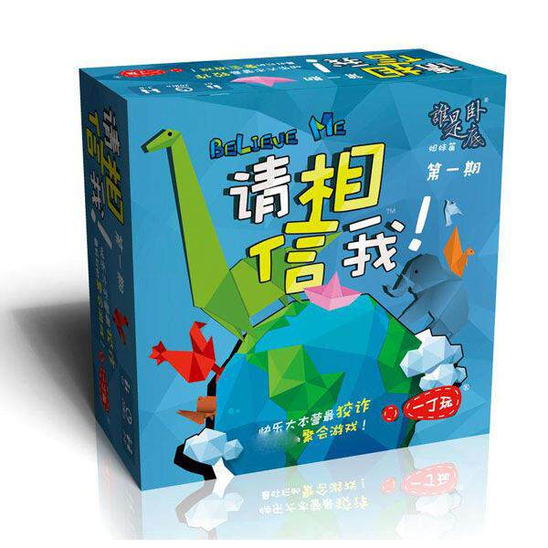 请相信我桌游快乐大本营新游戏卡牌团建活动班级聚会互动多人游戏