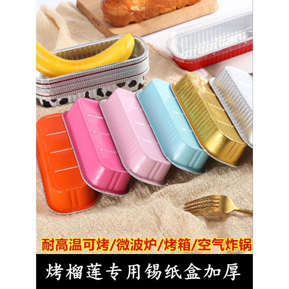 烘焙烤榴莲锡纸盒铝箔蛋糕芝士耐高温慕斯杯模具吐司盒商用包装盒