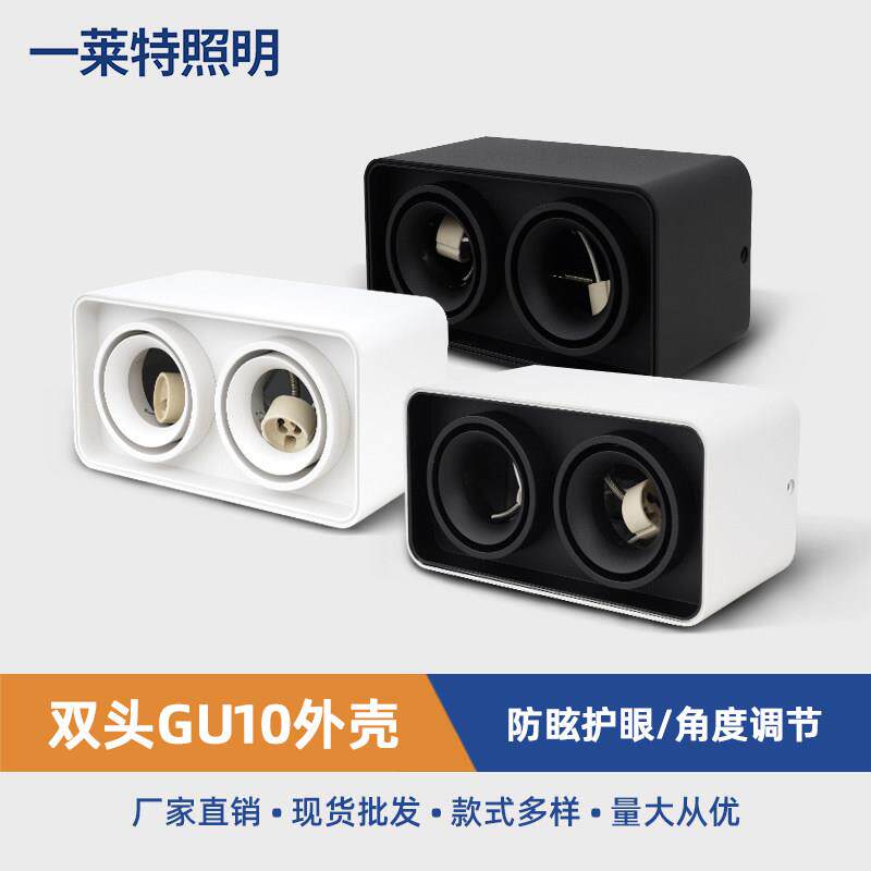 明装筒灯卡GU10灯架LED射灯面环长方双头天花客厅灯服装店工程款