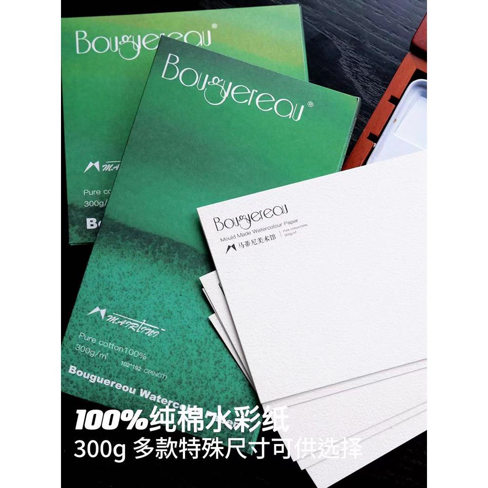 马蒂尼布格罗水彩纸棉浆300g中粗方形纸油画棒彩铅纸水彩画纸