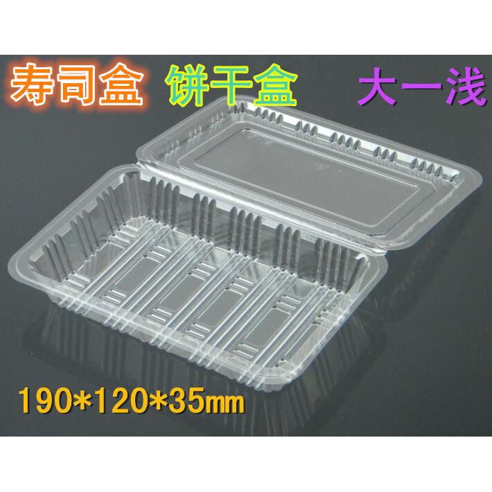 大一浅寿司盒 100个 一次性大一浅西点盒饼干盒透明吸塑烘焙包装