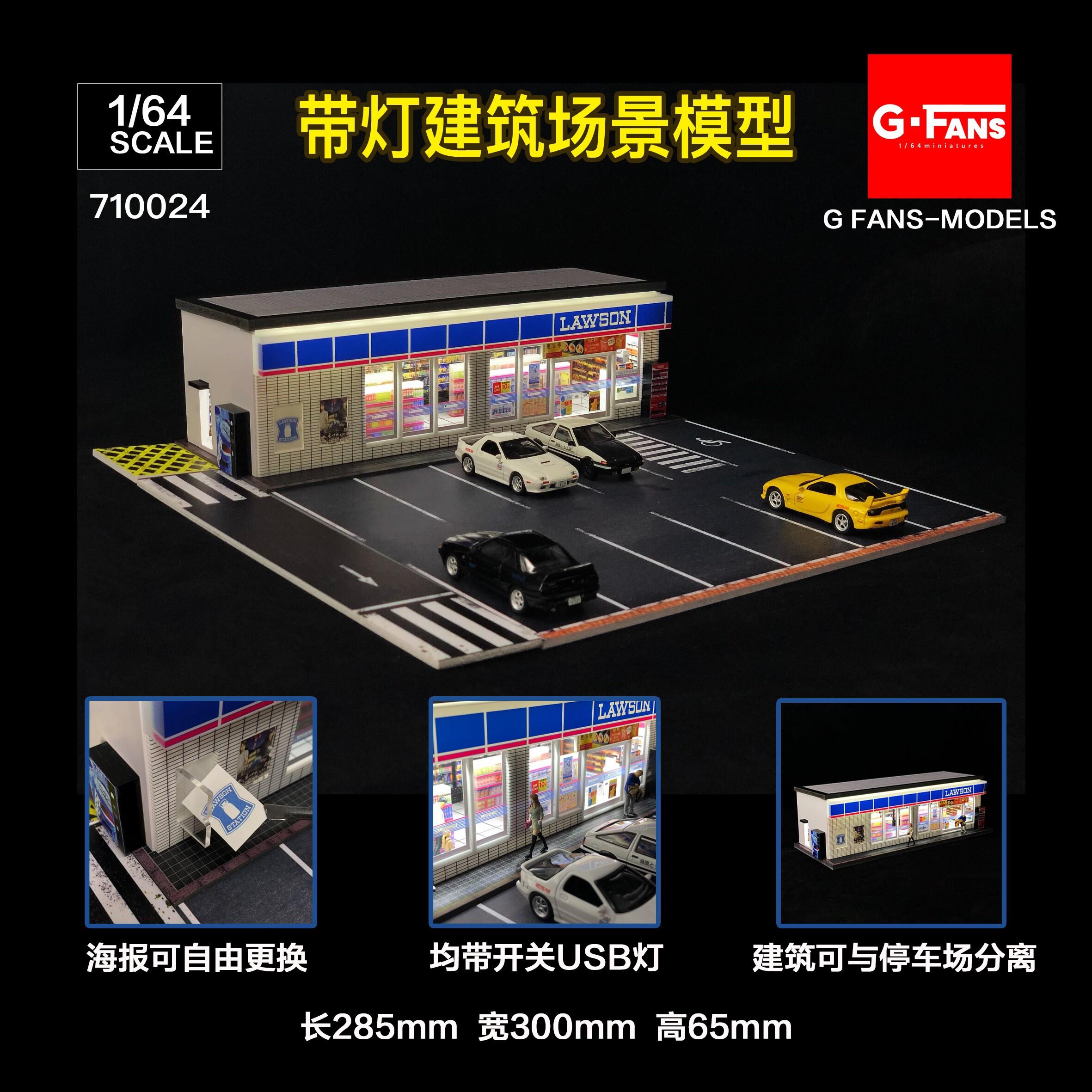 G-Fans 1:64 罗森汽车模型场景车库收纳摆件合金车模收藏展示