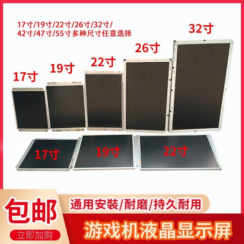 游戏机液晶屏幕电玩投币拍拍乐月光宝盒17寸19寸高清游戏显示屏