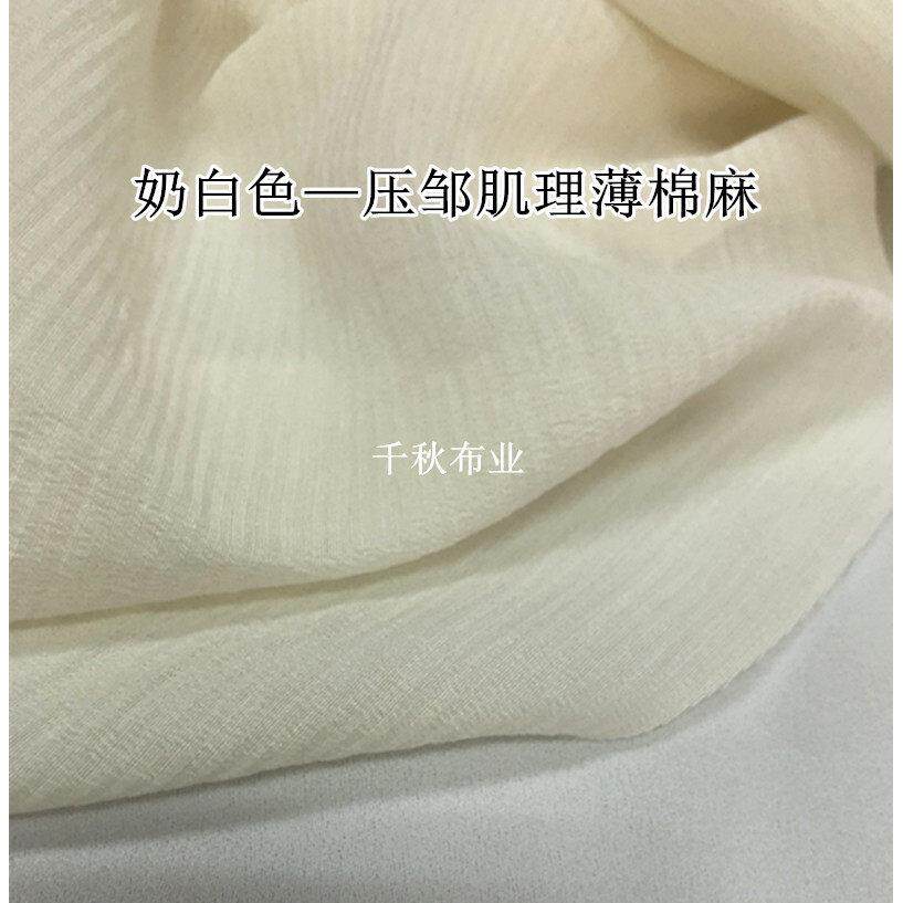 进口透气半透明微皱横条纹肌理奶白色棉麻布料 衬衫裙子汉服面料