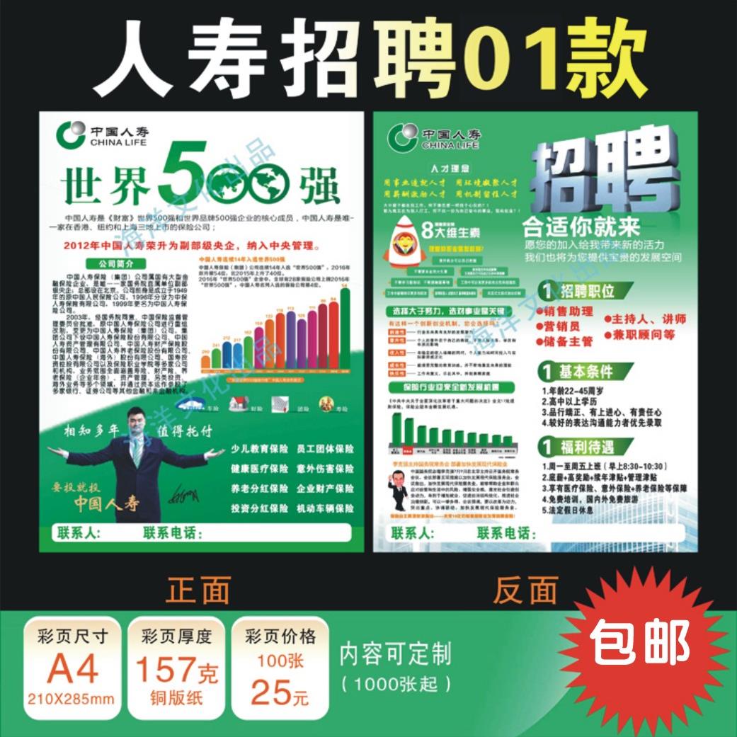 中国人寿保险招聘彩页宣传单增员展业广告海报