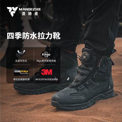 漫骑者四季拉力靴摩托车骑行鞋防摔防水防滑赛车靴机车骑行靴男女