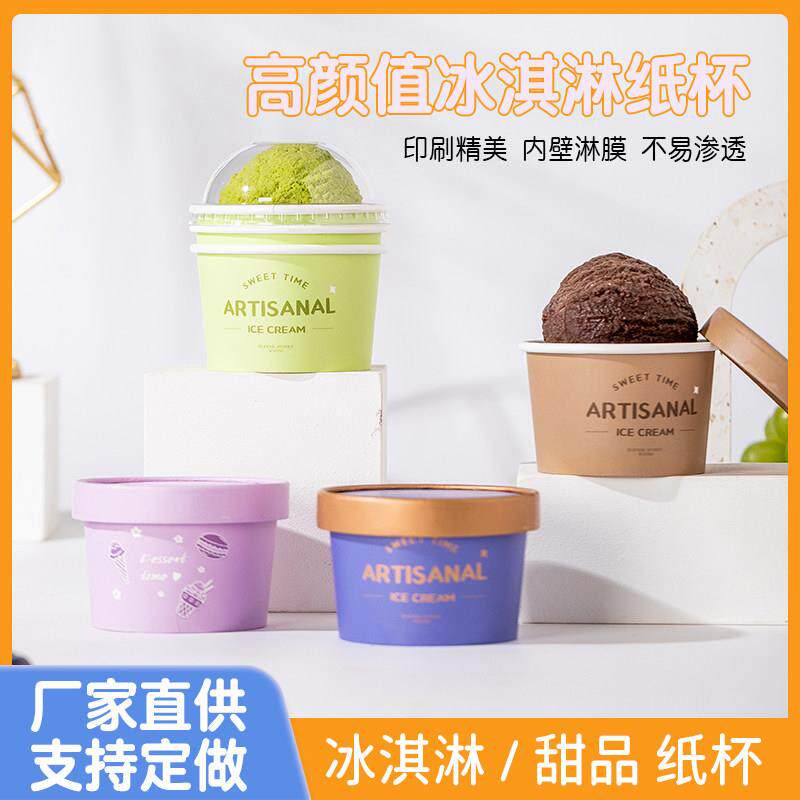 180ml一次性冰淇淋杯外卖纸杯可定制加厚材质带盖矮85杯商用