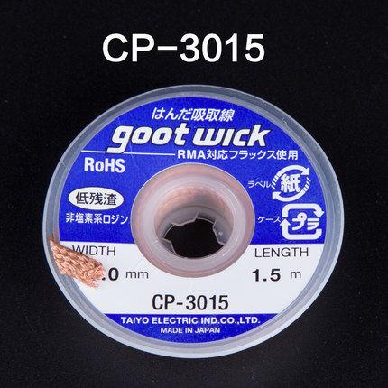 新品GOOT低残渣吸锡线锡带脱锡线除锡带3015BGA拆焊盘烙铁拖锡