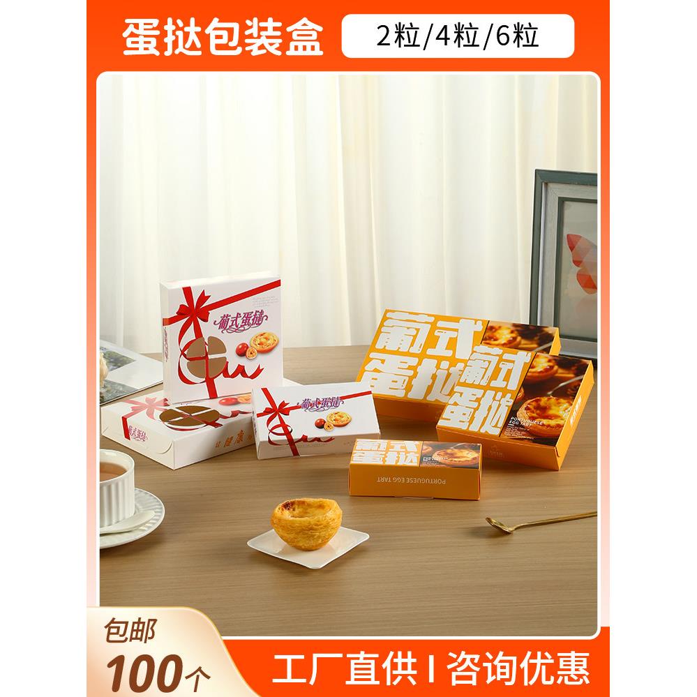 葡式蛋挞盒子2/4/6粒蛋塔包装盒烘焙食品蛋糕一次性打包纸盒100个