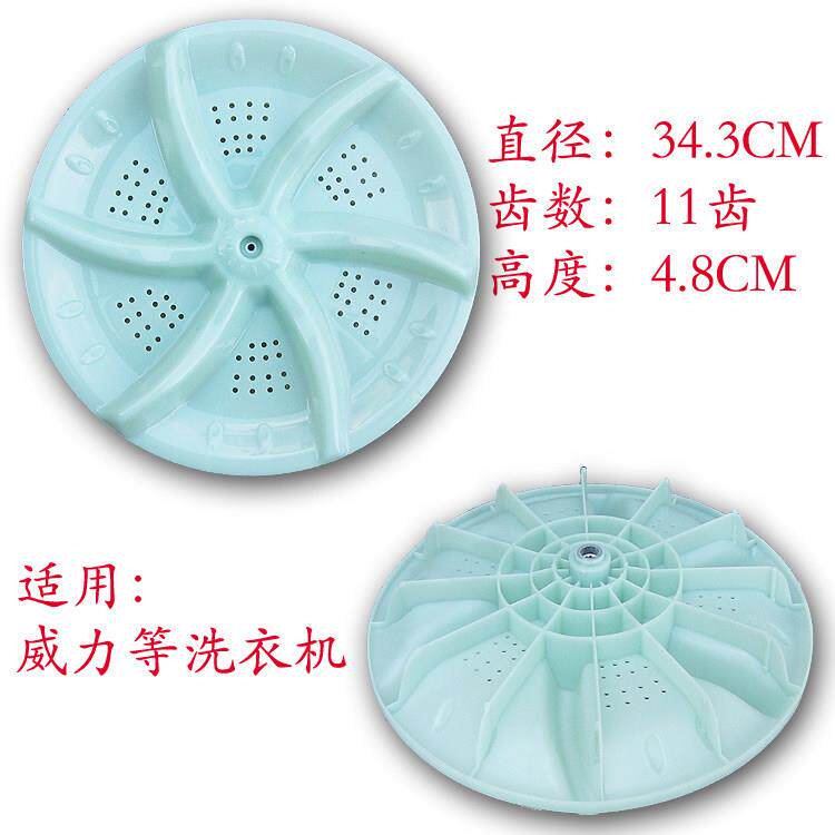 威力XQB50-5099-5069 XQB65-6529 XQB52-5238洗衣机波轮转盘 34.3