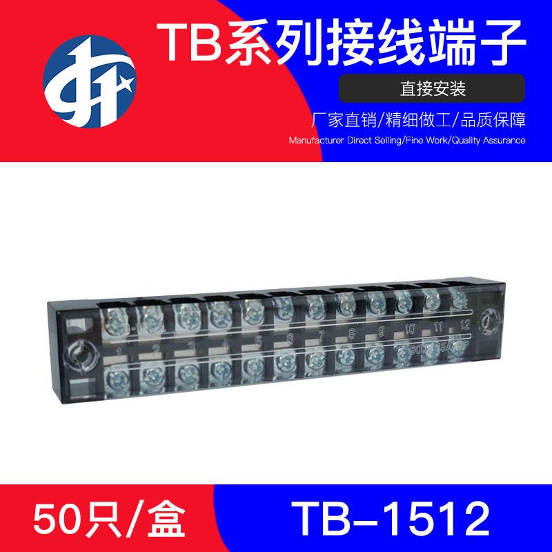 接线板TB-1512固定式接线端子15A/12位电线连接器接线排50只装