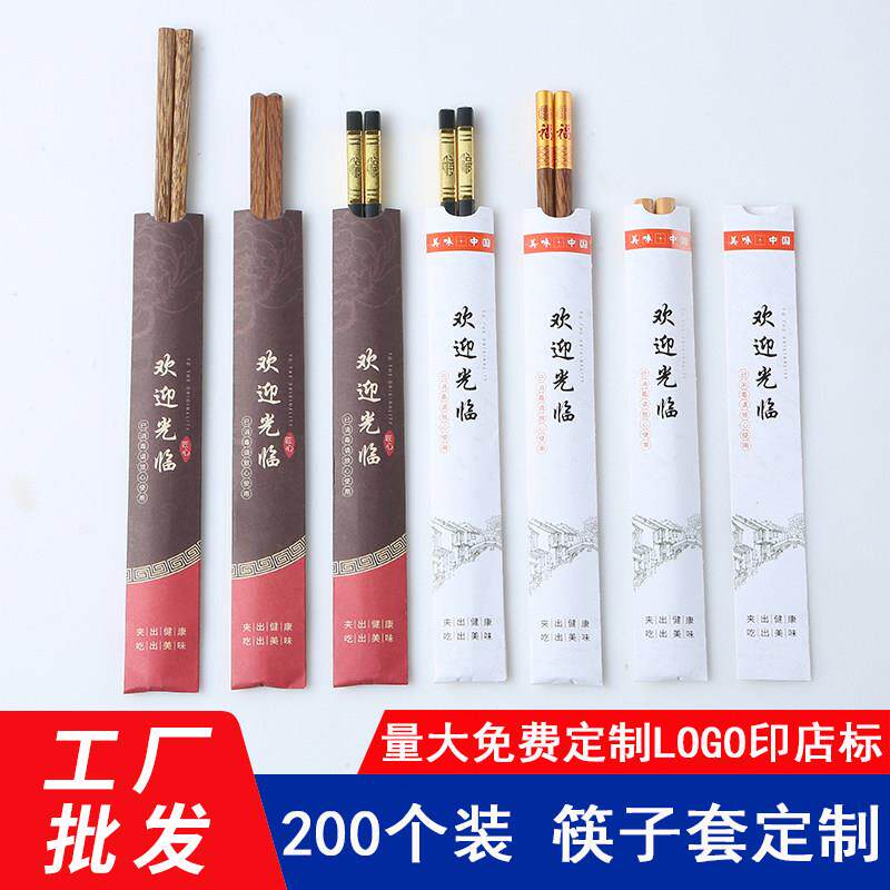 筷子纸套定做餐厅酒店一次性筷子套牛皮纸外卖包装纸质定制印logo