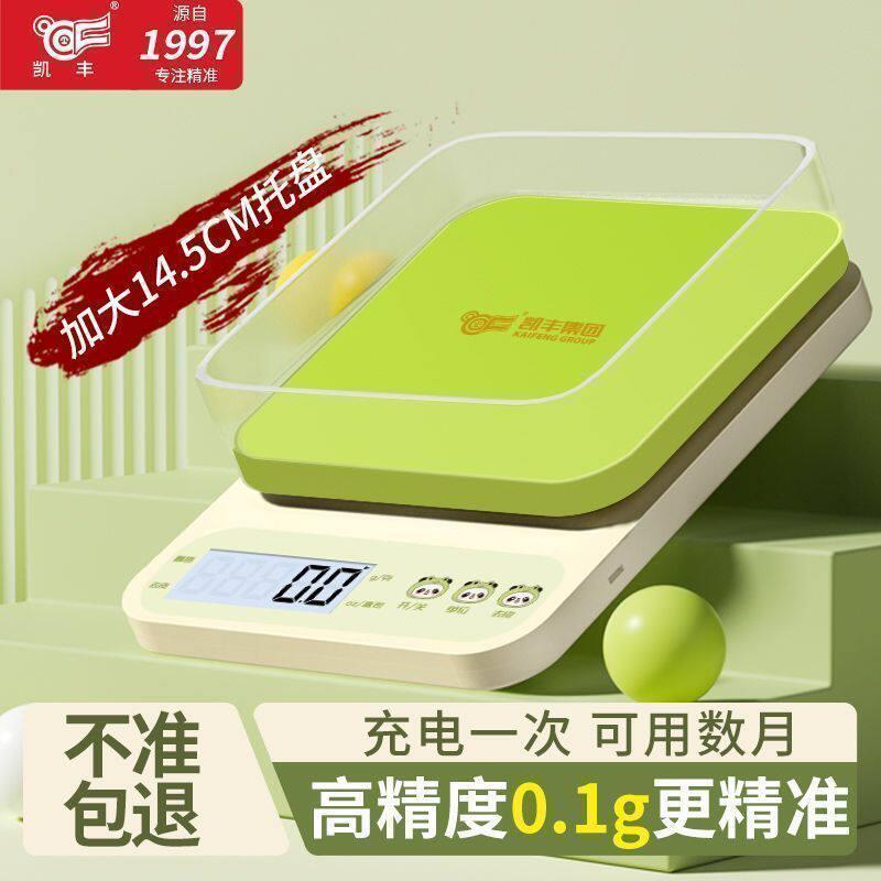 高精度厨房电子秤精准小型家用0.1g烘焙称克秤食物秤克数秤去皮