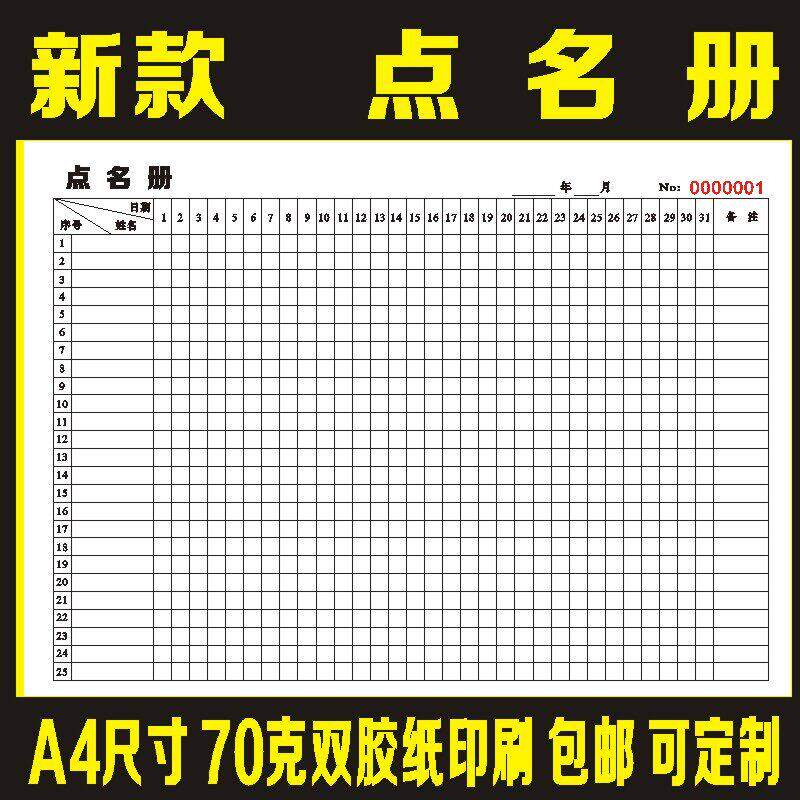 2本新款A4学生点名册幼儿园签到本花名册辅导托管家长联系表登记