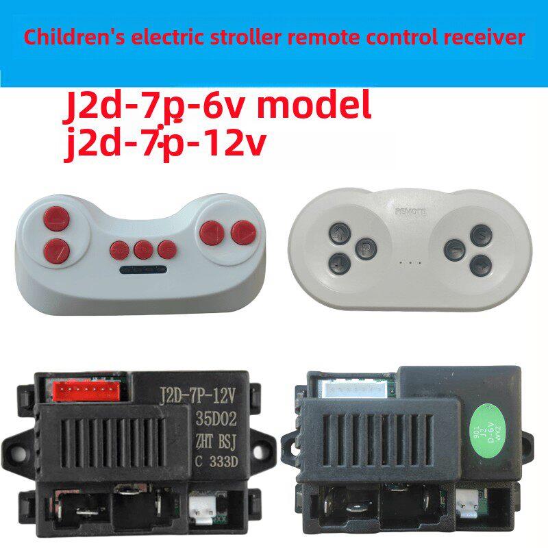 儿童电动童车遥控器J2D-7P-12V接收器2.4G线路板主板配件控制器