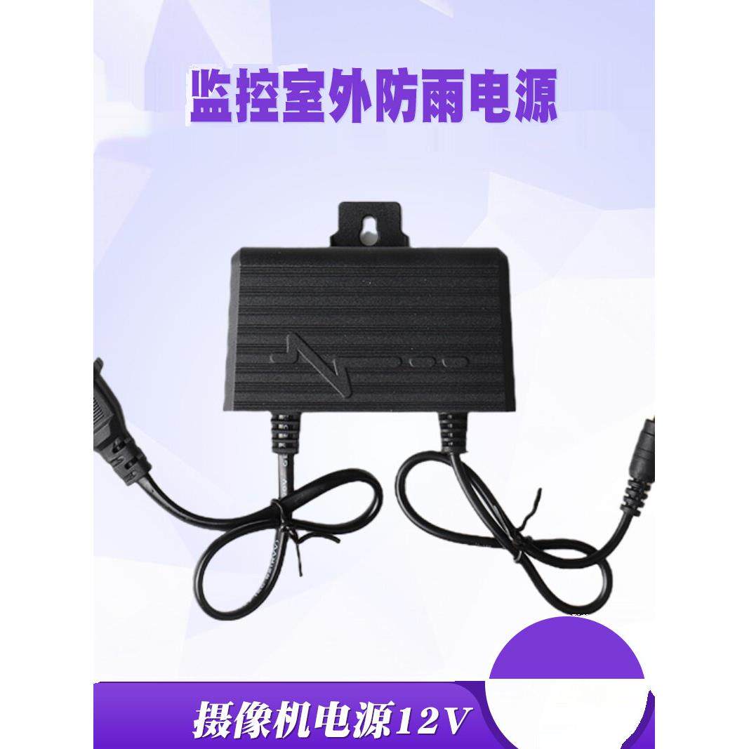 12V2A监控电源 安防监控摄像头防水电源适配器 防雨电源 开关电源