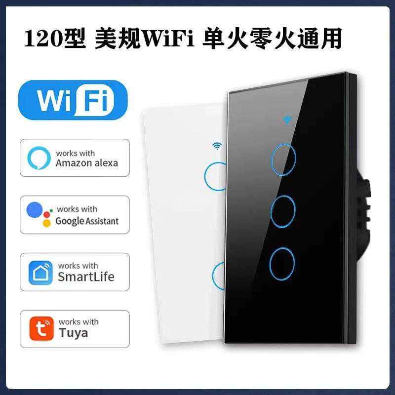 涂鸦120美规WiFi开关单火零火通用 智能APP手机控制电灯开关