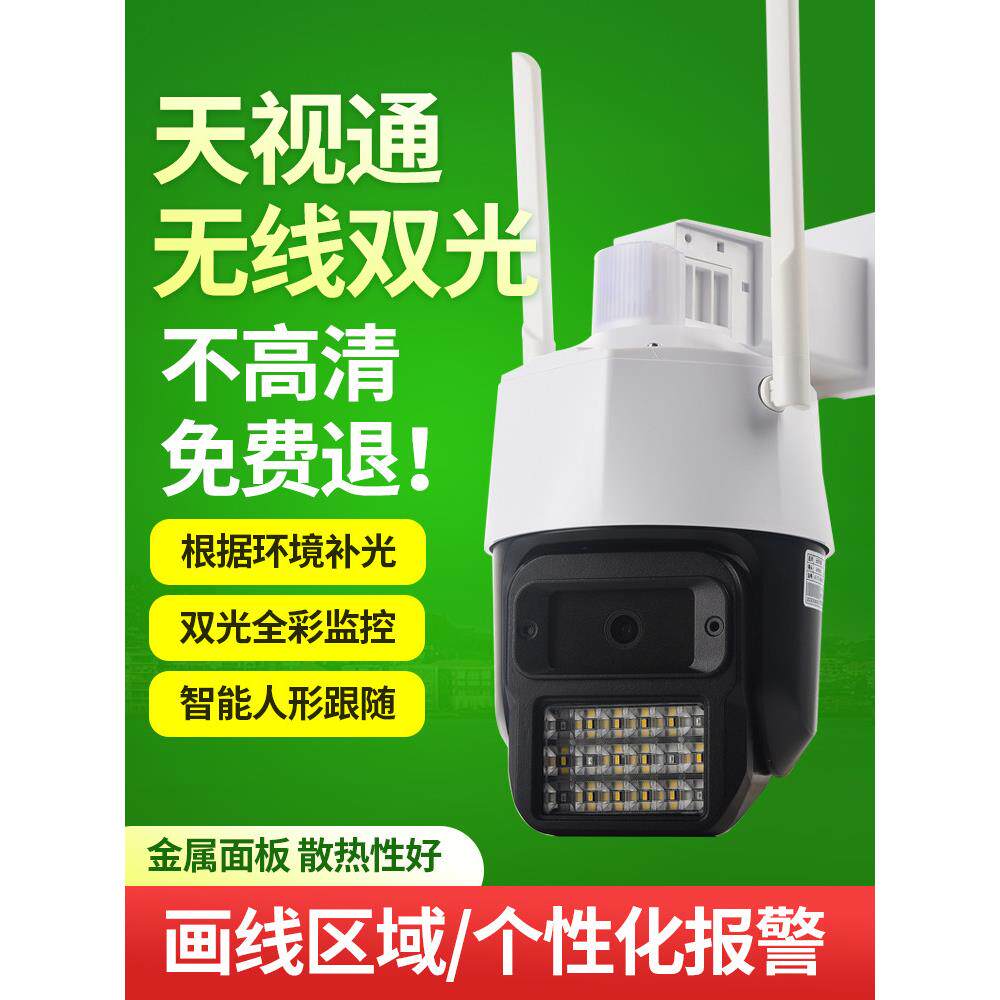 天视通黑光臻全彩球机seetong无线网络POE摄像头室外对讲监控器