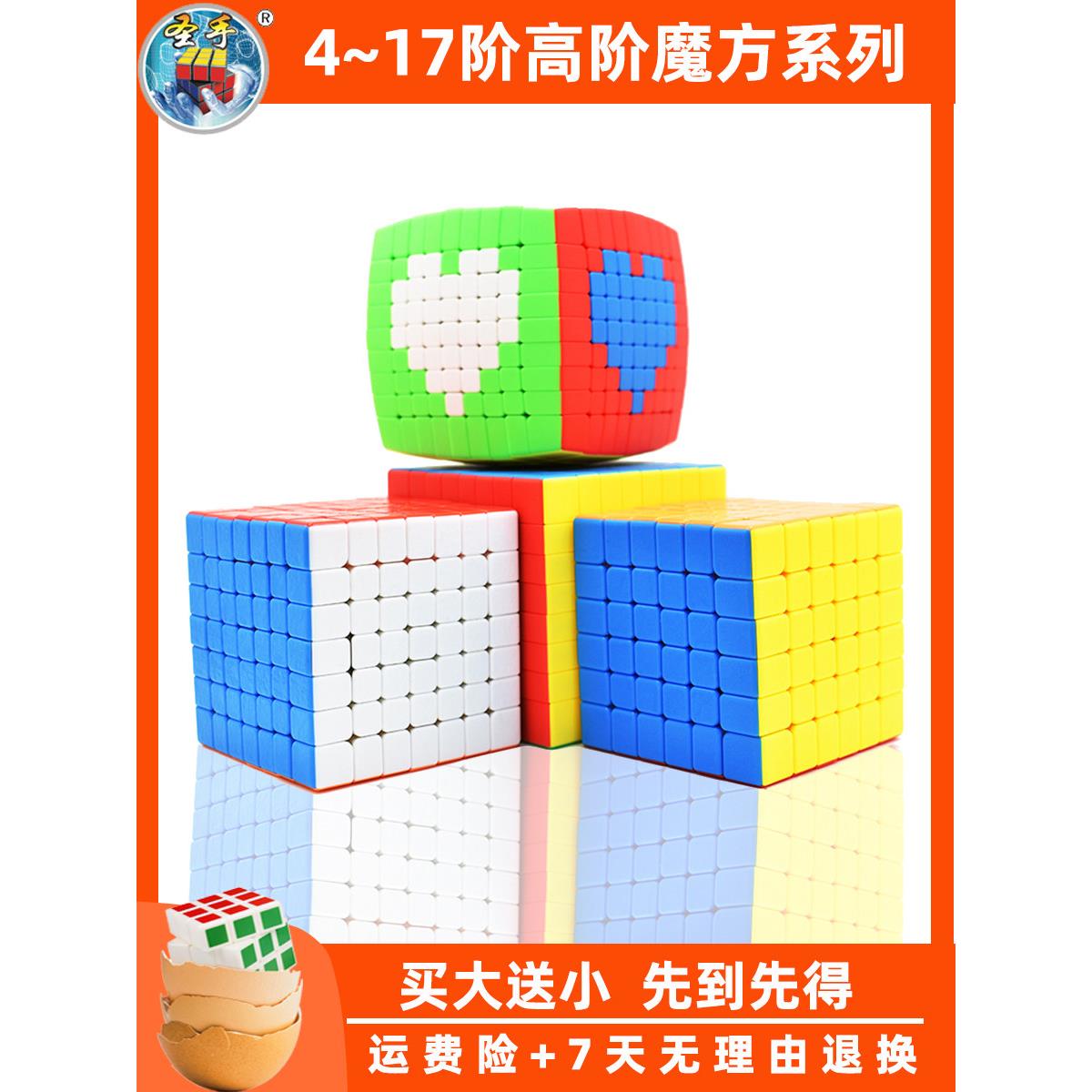 四阶魔方六阶七阶八阶九阶11五阶十五10阶高阶磁力4阶5阶套装玩具