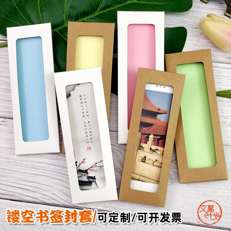 书签套包装封套创意镂空卡套定制牛皮纸小信封自封袋来图定做