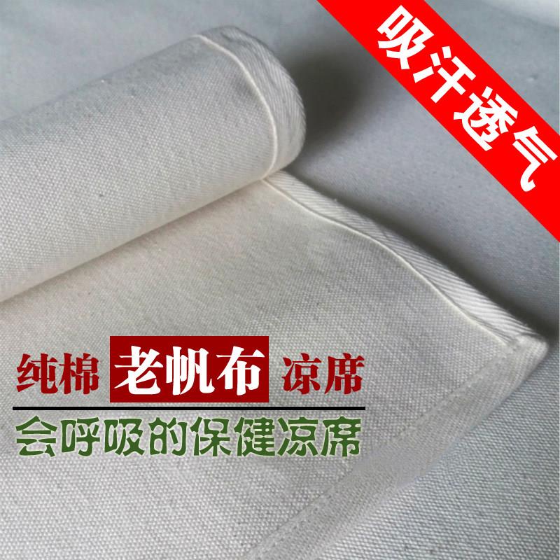 帆布凉席纯棉白帆布加厚老帆布凉席婴儿儿童帆布凉席纯棉帆布布料