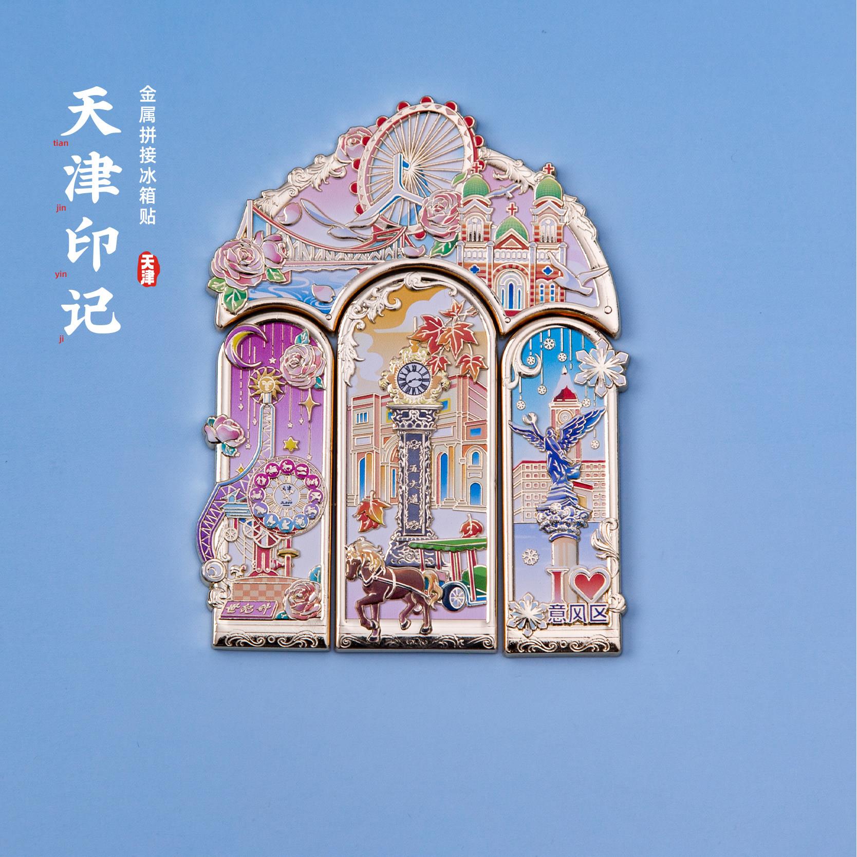 天津冰箱贴意风区五大道世纪钟文创拼接金属磁贴旅游创意个性纪念