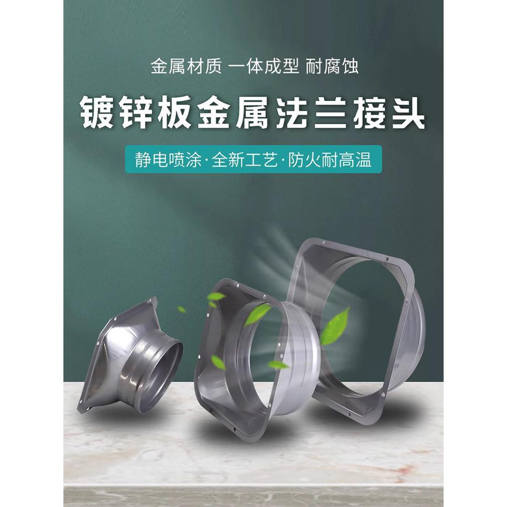新风系统风管法兰接头油烟机风机连接口金属直接底座出风口方变圆