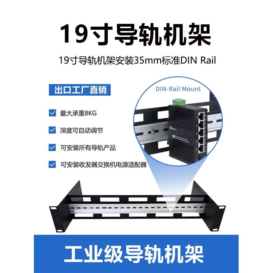 19寸网络机柜支架工业级可调导轨机架交换机收发器供电器安装支架图片