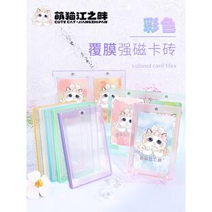 萌猫江之畔防UV彩色高清覆膜磁吸卡砖专辑卡展示收纳咕卡奶油滴胶