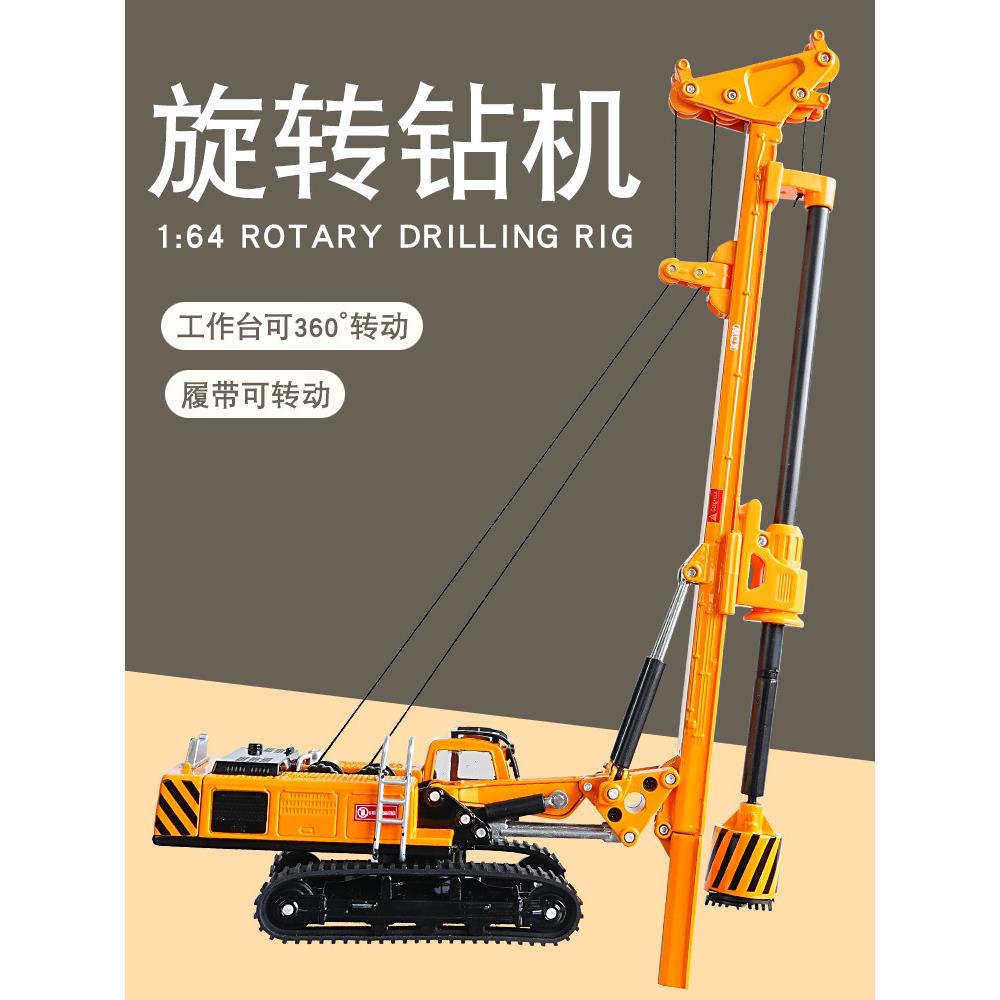 凯迪威合金1:64旋转钻机模型仿真旋挖打桩机打地基男孩工程车玩具