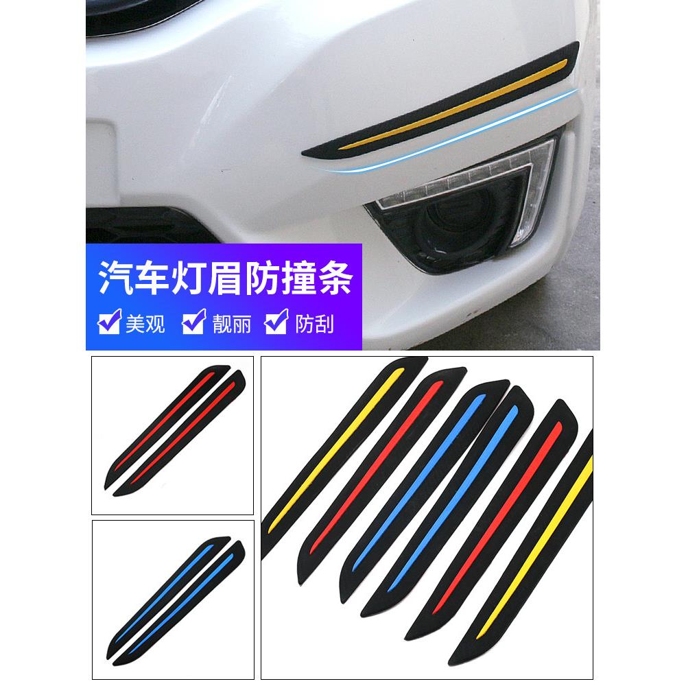 汽车防撞条前后保险杠灯眉通用个性防擦条简约防刮蹭门边加长防撞