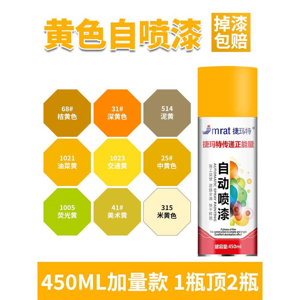 中黄色自喷漆橘黄色手摇喷漆深黄桔黄1023金黄色汽车轮毂防锈油漆