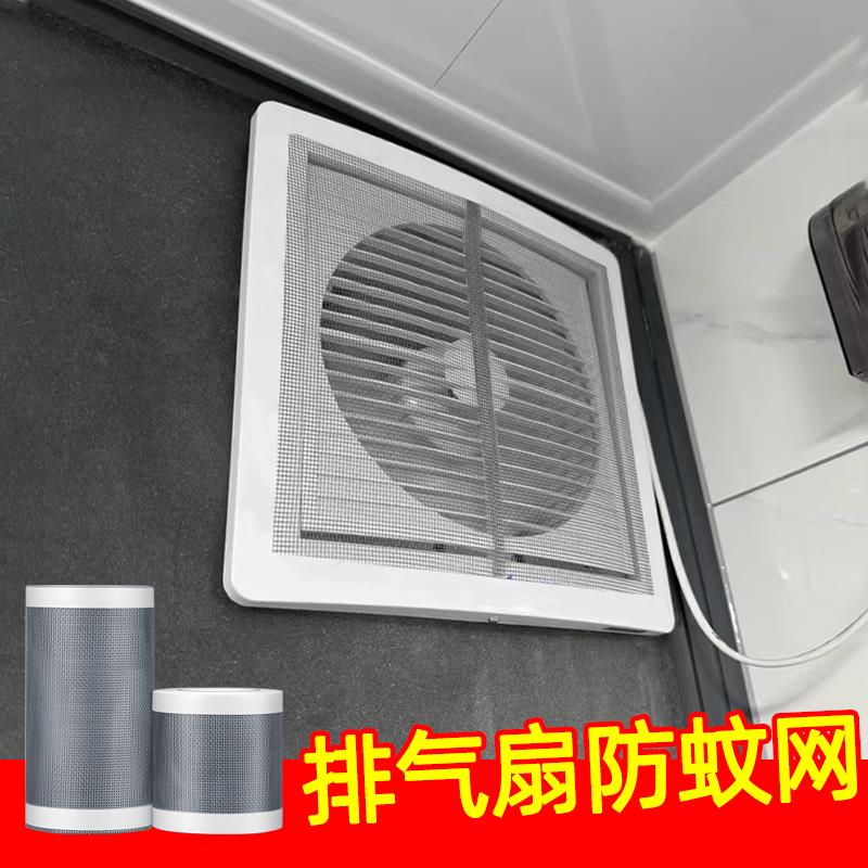 排气扇防蚊网自粘多功能过滤纱网换气扇通风口防虫防老鼠纱窗网罩