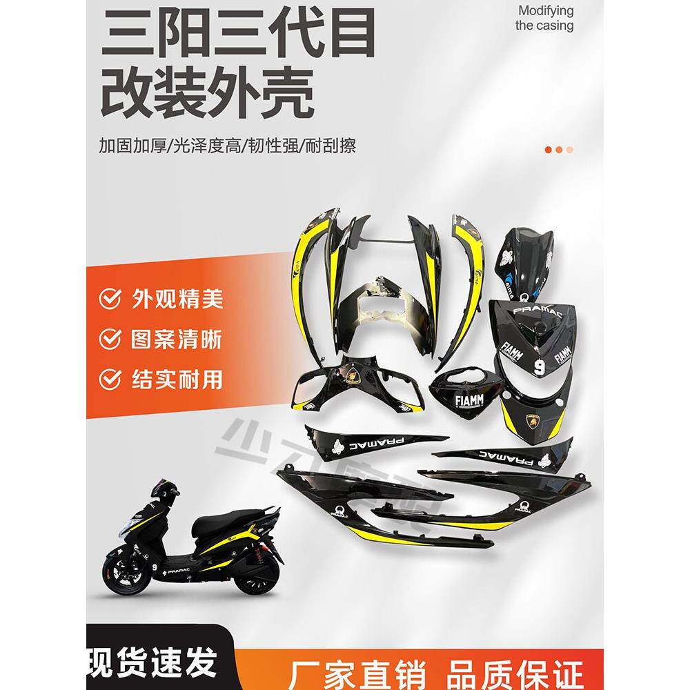 适用三代目林海极光CNSY飞鹰近战外壳劲战三阳战鹰原厂烤漆件推荐