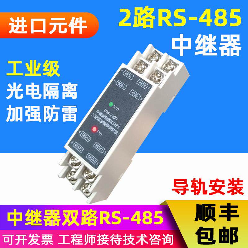 RS232转RS485中继器 光电隔离讯号放大抗干扰 防雷讯号转换器 博敏特品牌