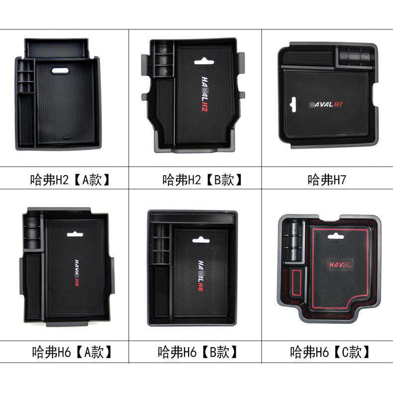 适用长城哈弗H6/H2/H7改装中央扶手箱储物置物盒手机收纳盒