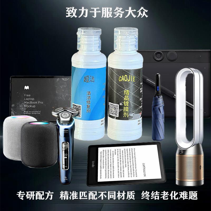 汽车塑料橡胶表面老化发粘固化剂电脑玩具去除粘手变黏内饰修复剂