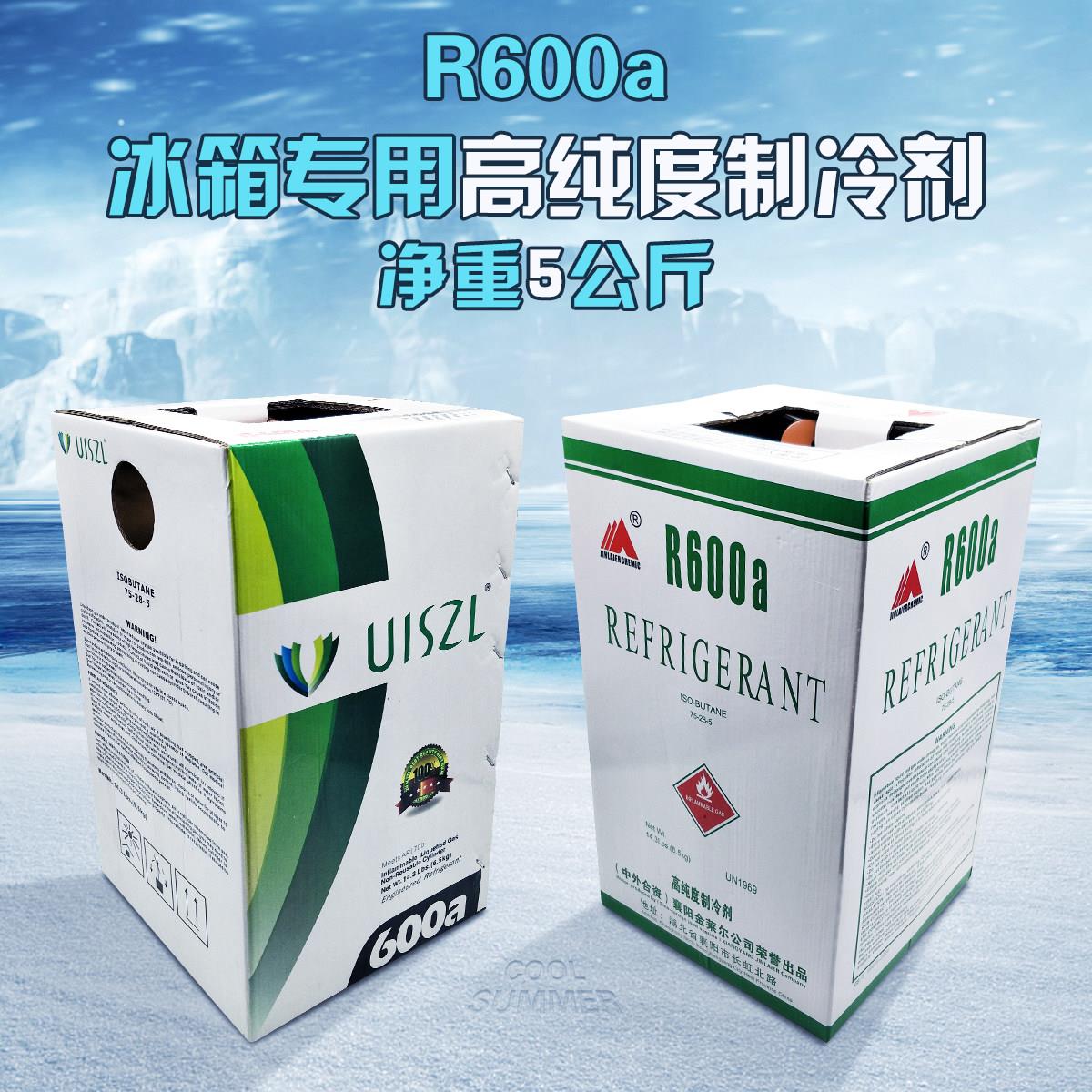 优氏澜金莱尔R600a制冷剂/环保型制冷剂/r600制冷剂/净重5KG