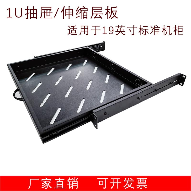 19英寸机柜滑动层板伸缩托盘机房键盘收纳架1U抽屉鼠标可拉伸隔板