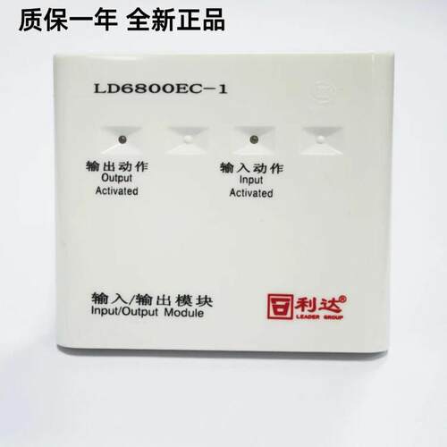 北京利达输入输出模块LD6800EC-1 利达输入输出模块控制模块