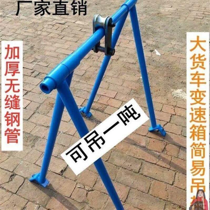 挂车变速箱简易吊机大车发动机变速箱吊机拆装吊架简易牵引吊架