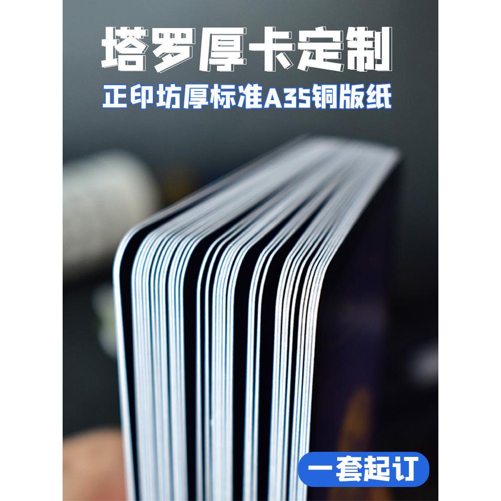 正印坊diy桌游卡牌定制加厚铜版纸双面来图聚会罗塔牌收藏花札牌