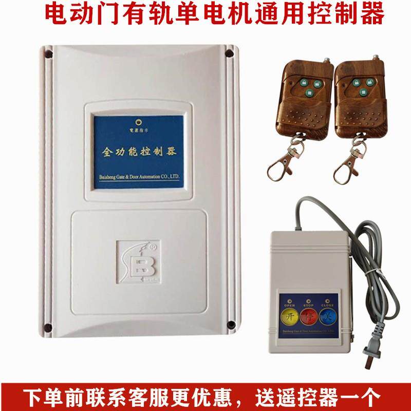 百胜伸缩门单轨控制盒电动门平移门有轨控制器通用315焊码台控